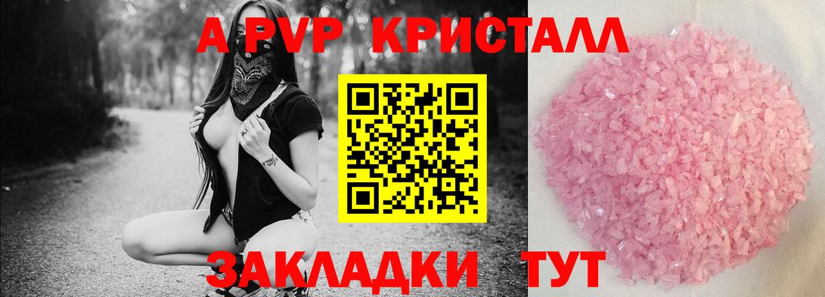 Alpha PVP Соль  Alpha PVP Crystall  Вход с VPN  Тамбов  А ПВП кристаллы 