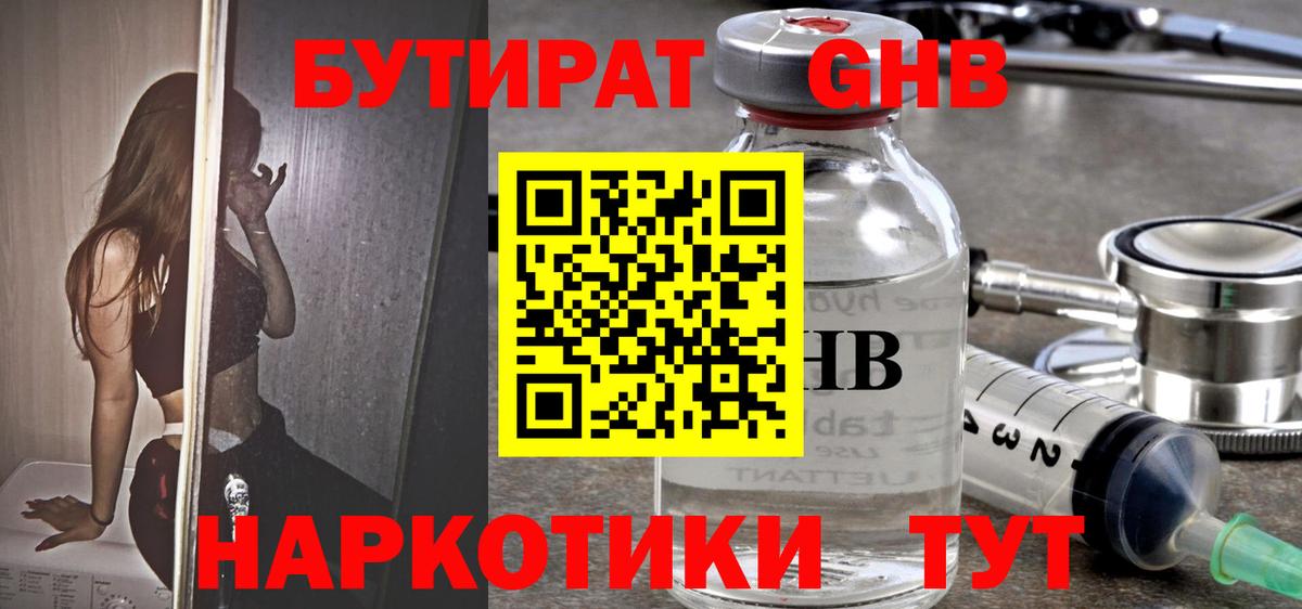 БУТИРАТ бутандиол Тамбов