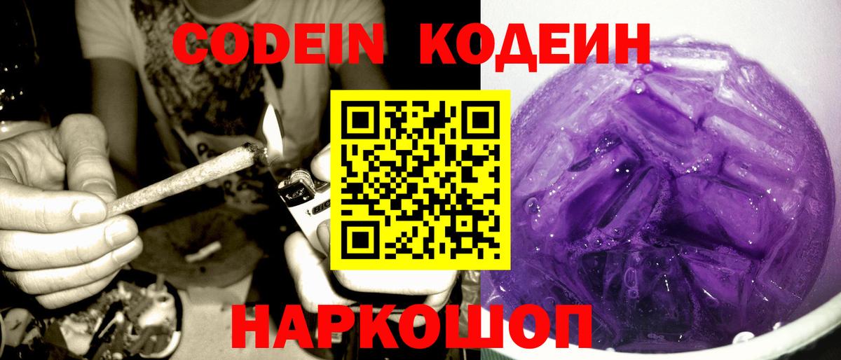 Codein напиток Lean (лин) Тамбов