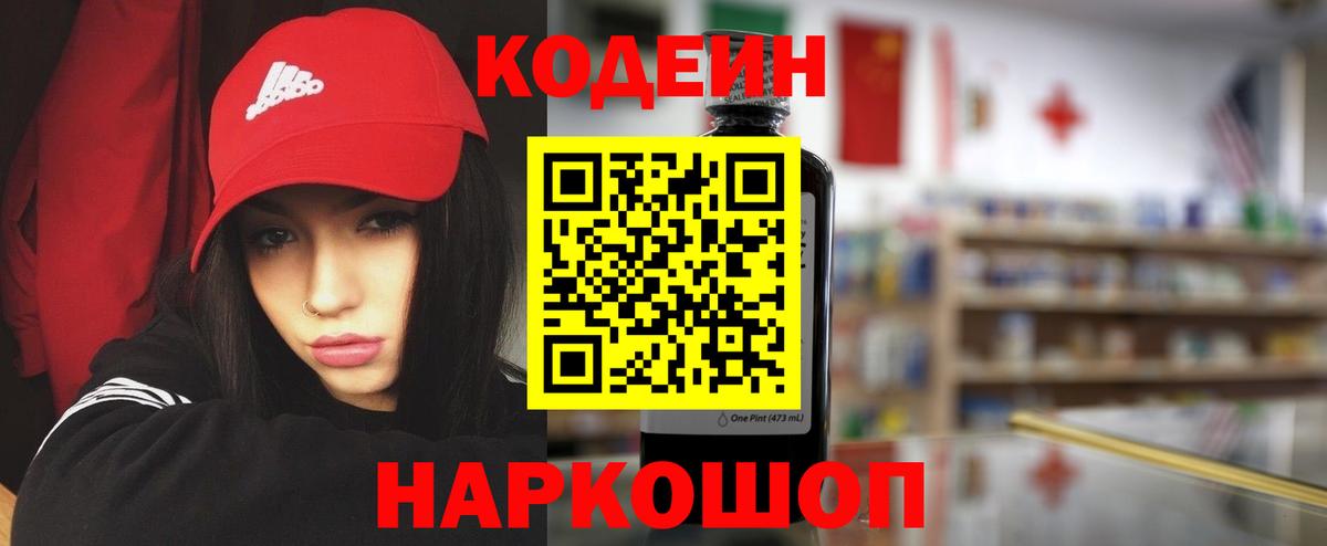 Тамбов  Кодеиновый сироп Lean Purple Drank  Вход с VPN 