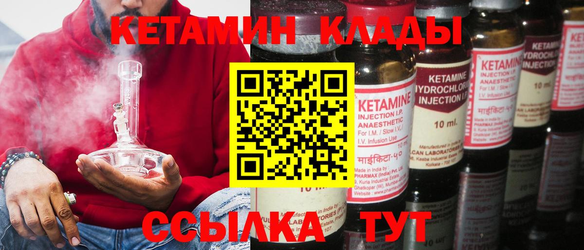 КЕТАМИН ketamine Тамбов