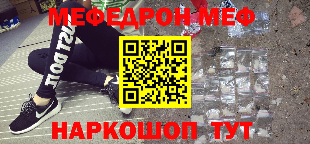 Меф Тамбов