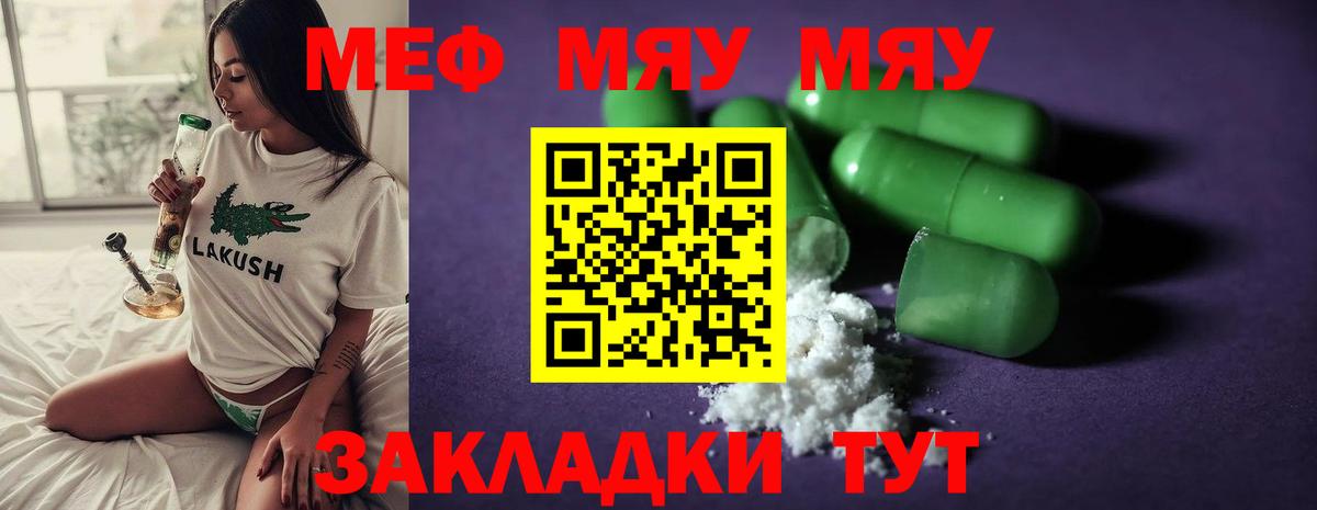 МЯУ-МЯУ  МЕФ mephedrone  МЕФ мяу мяу  Вход с VPN  Тамбов 